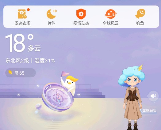 墨迹天气准吗 墨迹天气怎么样