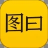 图曰安卓版APP