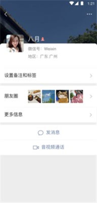 微信老年版安卓APP