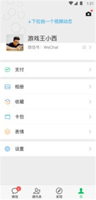 微信老年版app