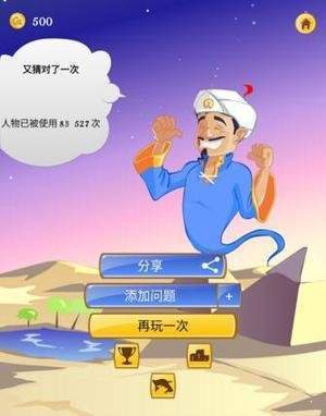 akinator下载中文版下载