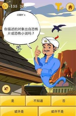 akinator游戏下载