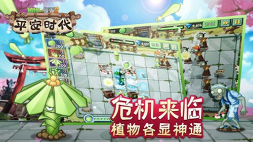 植物大战僵尸2国际版