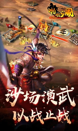 啪啪三国3