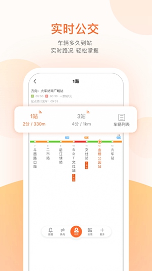 掌上公交官方下载app下载