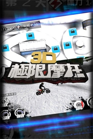 3D极限摩下载