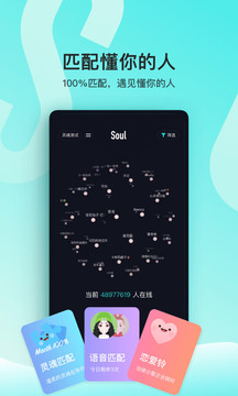 soul下载安装最新版新版