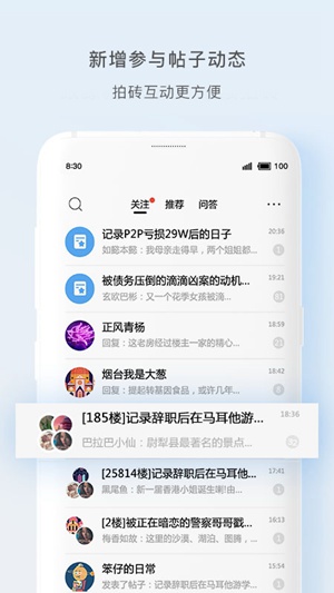 天涯社区下载app