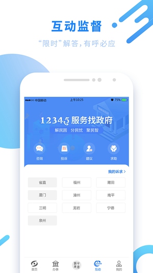 闽政通app下载