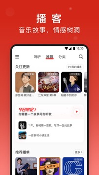 网易云音乐2021下载