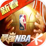 最强nba解锁版