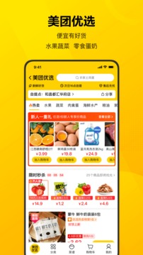 美团app下载最新版本