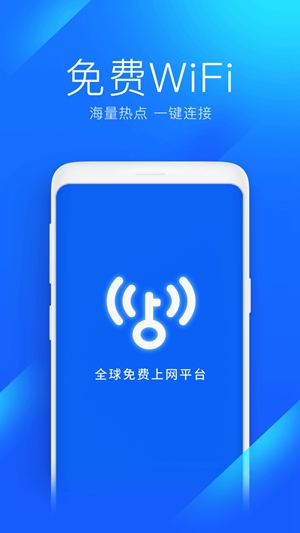 WiFi万能钥匙自动连接版下载