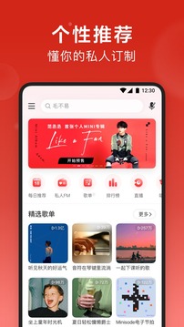 网易云音乐破解版ios下载免费版