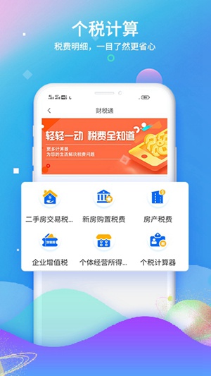 51财税通app下载安装