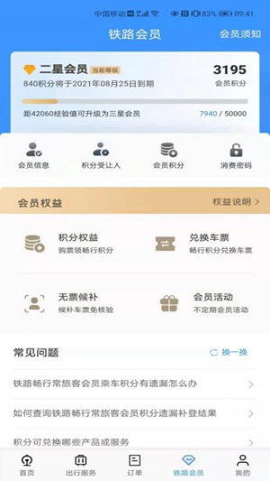 铁路12306最新下载