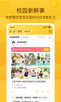 掌通家园app家长版下载免费版