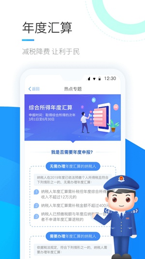 个人所得税app官方下载