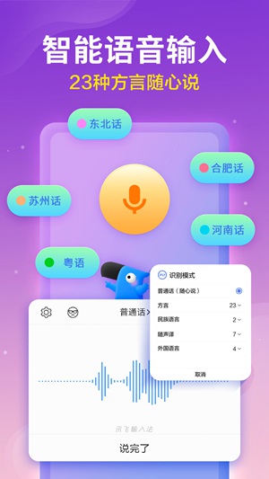 讯飞输入法下载