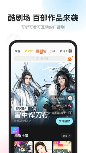 酷我畅听破解版2021