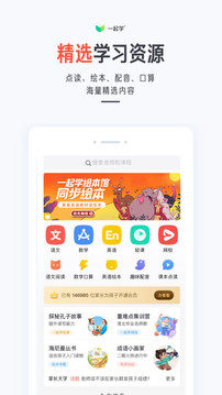 一起学app下载安装苹果国际版