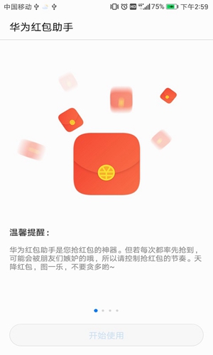 华为红包助手app下载