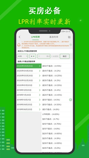 2021房贷计算器最新版下载