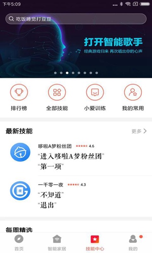 小爱音箱app最新版下载