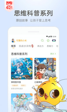 凯叔讲故事app下载无限版