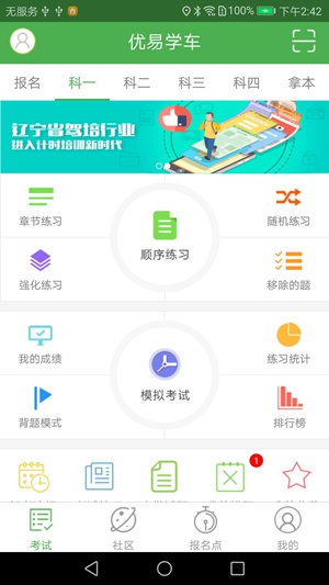 优易学车最新下载