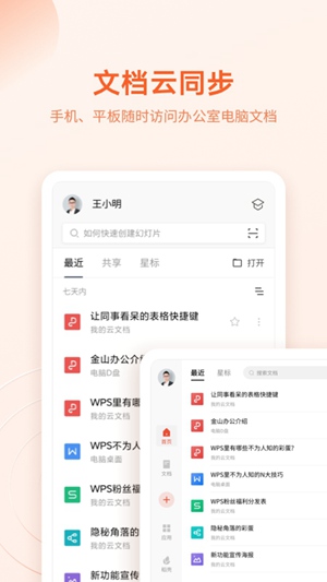 wps office手机下载