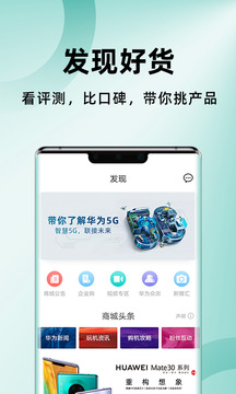 华为商城app最新版本