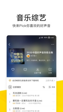 酷我音乐精简极速版