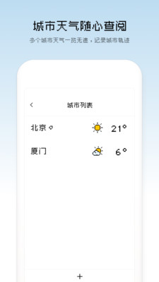 像素小天气