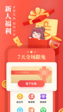 起点中文网app入口版