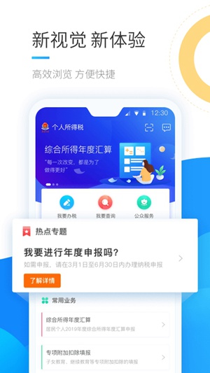 个人所得税app下载