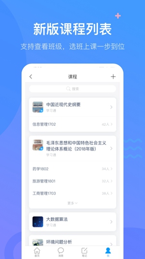 学习通ios版