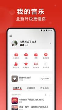 网易云音乐app下载