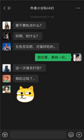 微信8.0.3