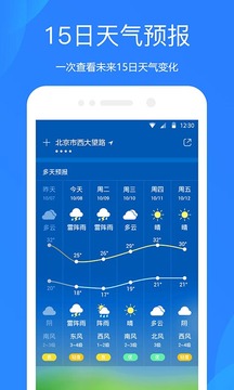 天气预报