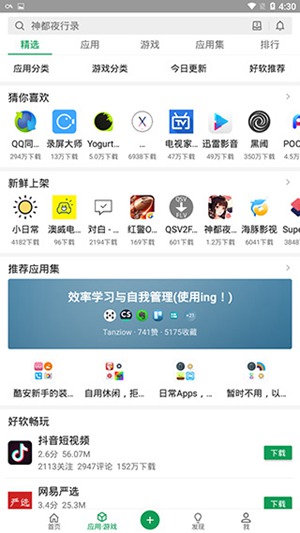 酷安app官方下载iOS下载