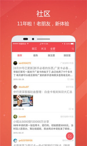 我爱卡app