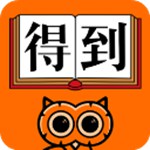 得到免费版APP