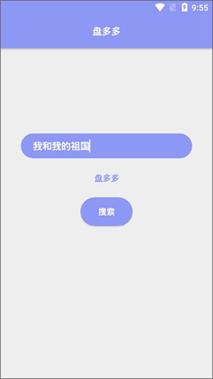 盘多多App