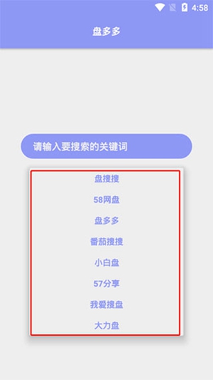 盘多多APP最新版免费