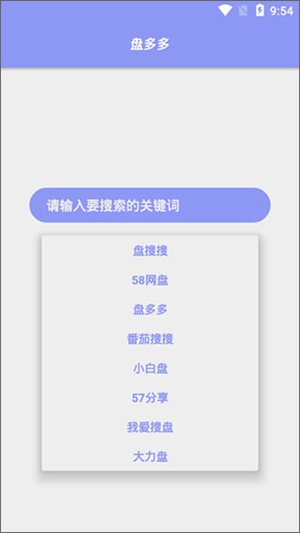 盘多多APP