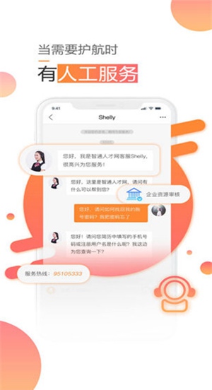 智通人才网苹果版iOS