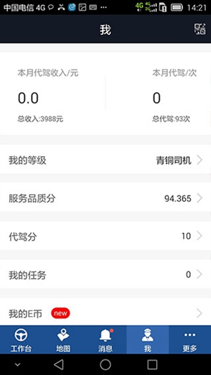 e代驾司机端手机版APP下载安装