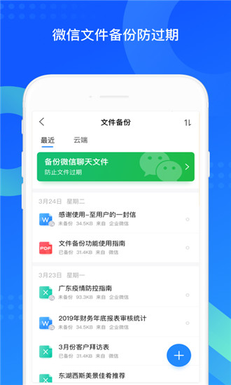 QQ同步助手最新版下载