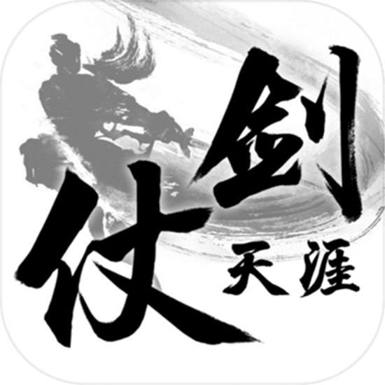 仗剑天涯ios